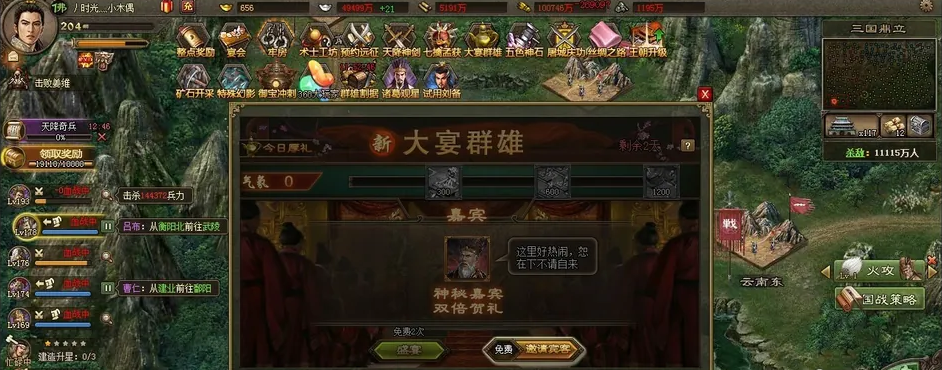 攻城掠地大宴群雄请柬哪里来