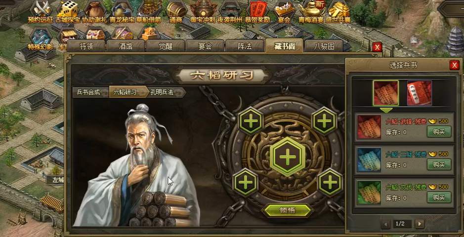 攻城掠地阵法配什么兵书