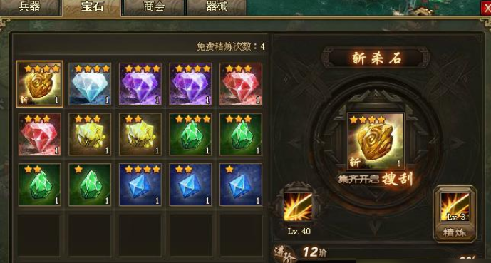 攻城掠地的宝石在哪