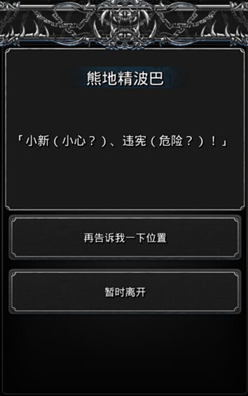 地下城堡2波巴宝藏3在哪