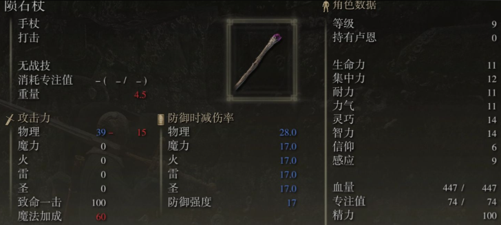 艾尔登法环怎么改职业