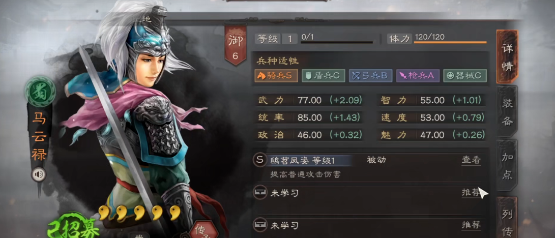 三国志战略版马云禄兵书用什么