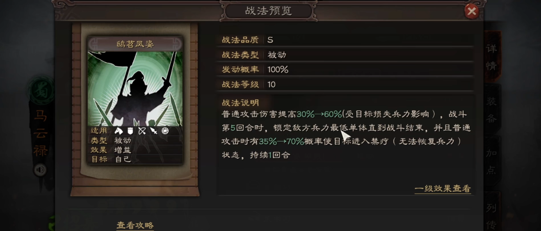 三国志战略版马云禄兵书用什么