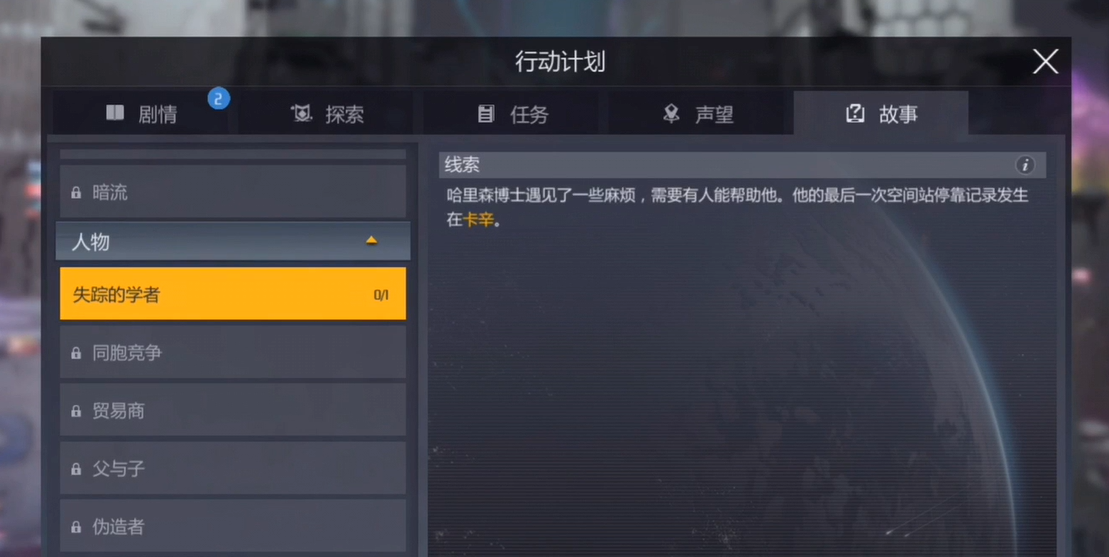 第二银河失踪的学者怎么过