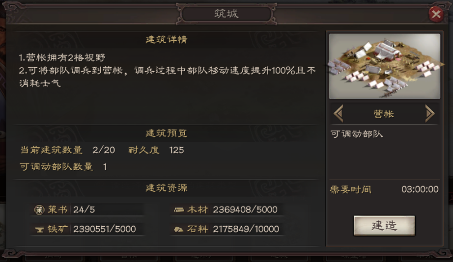 三国志战略版如何铺路