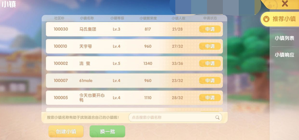 摩尔庄园手游怎么搬进小镇