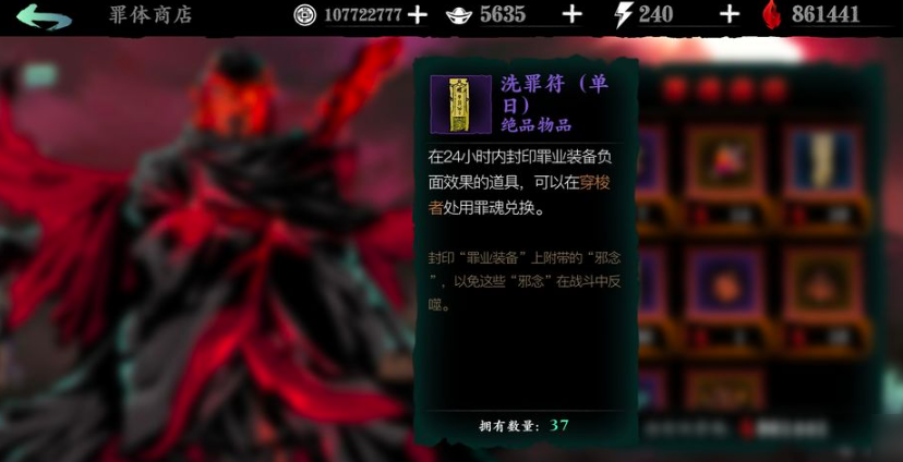 影之刃3罪业洗罪符怎么得
