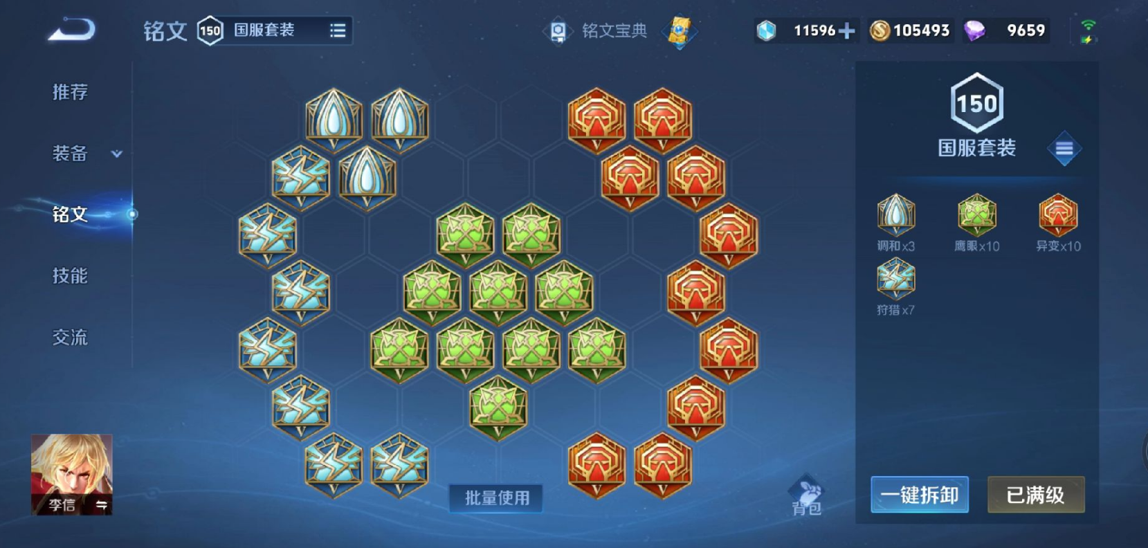 王者荣耀李信出装出什么