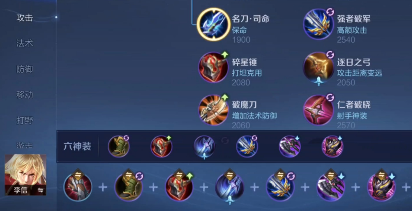 王者荣耀李信出装出什么