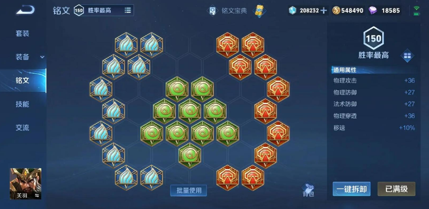王者荣耀关羽出装铭文怎么搭配