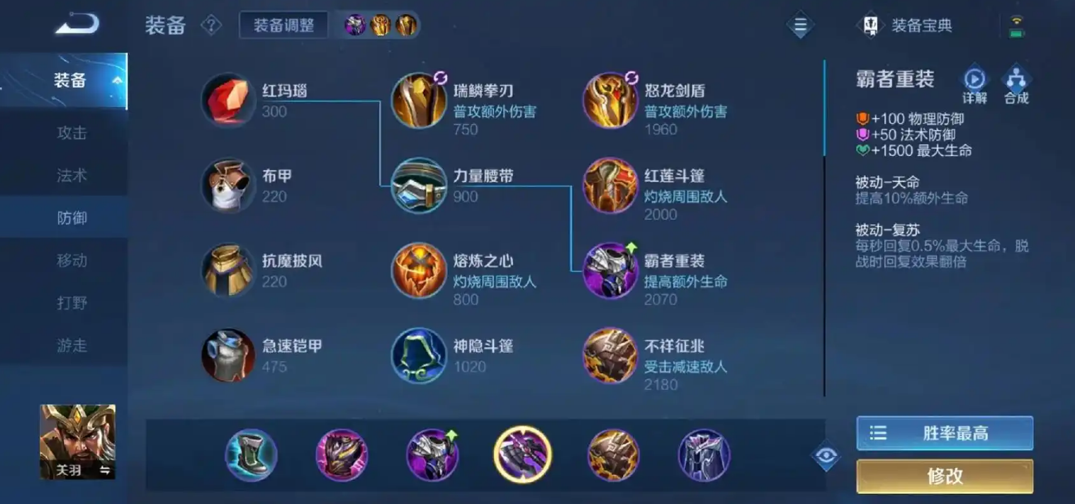 王者荣耀关羽出装铭文怎么搭配