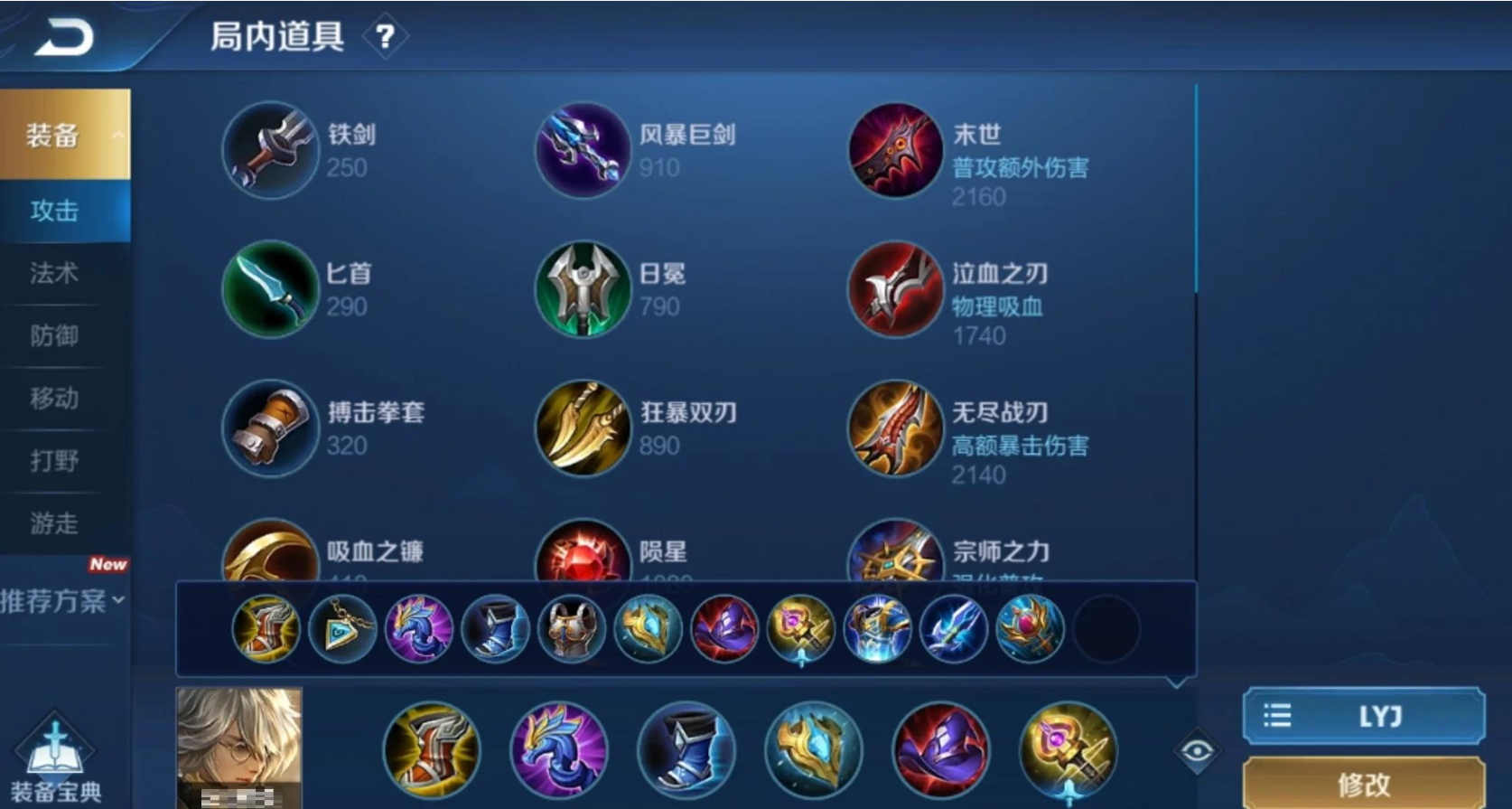 王者荣耀张良出装什么