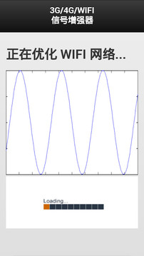 4g信号增强器软件
