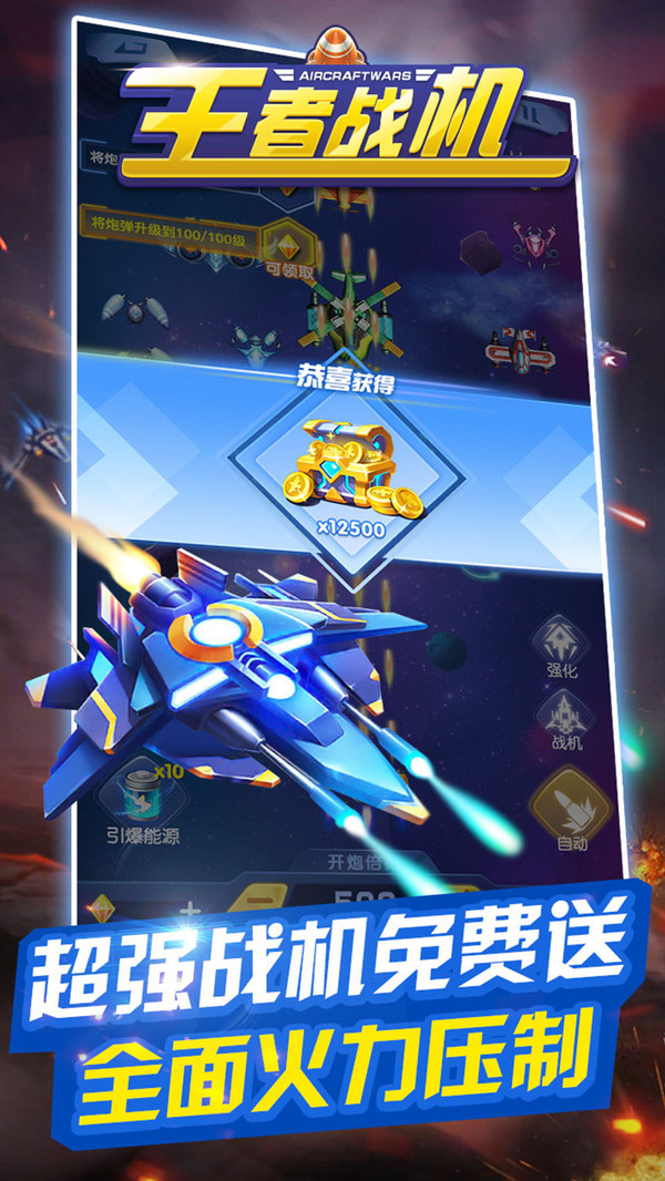 王者战机破解版