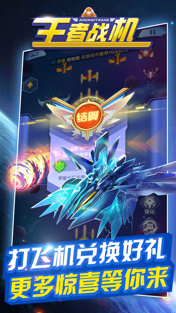 王者战机破解版