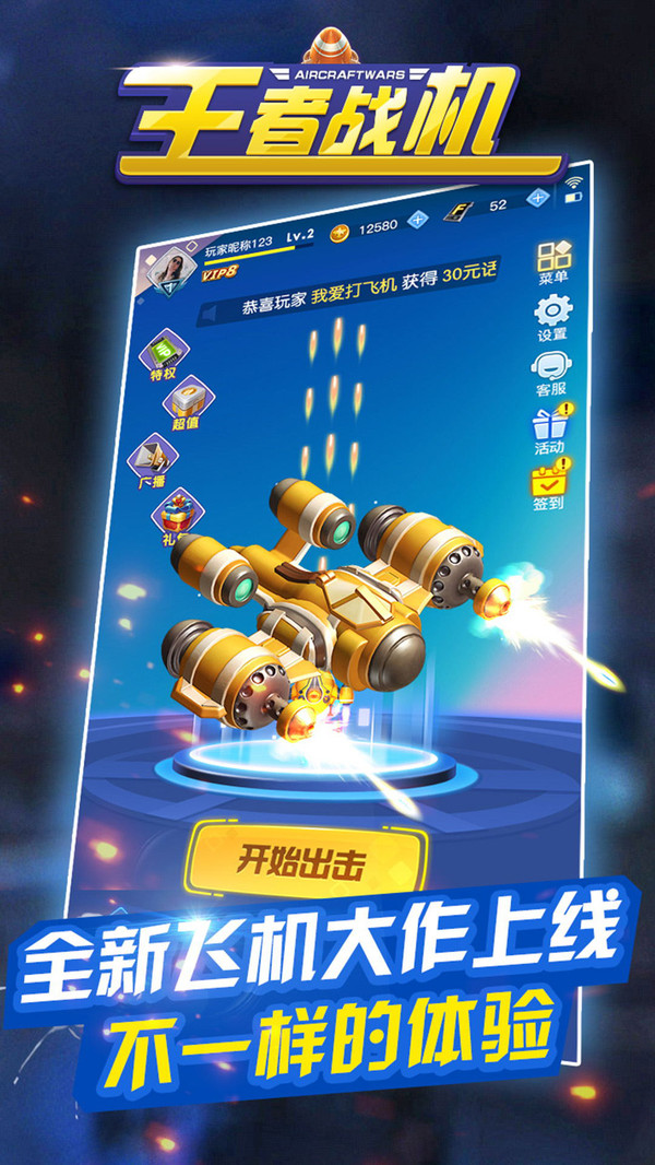 王者战机破解版
