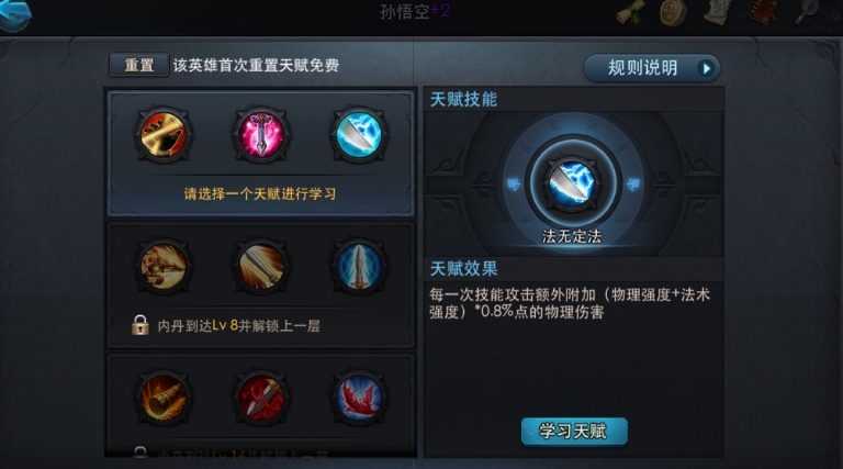 乱斗西游孙悟空的天赋怎么加