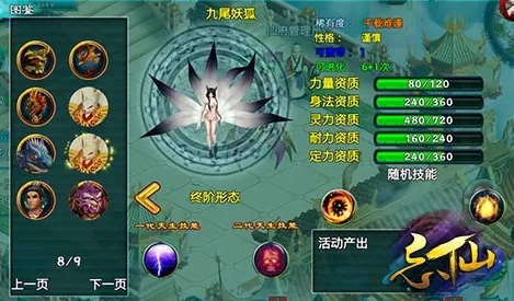 忘仙九尾技能怎么样