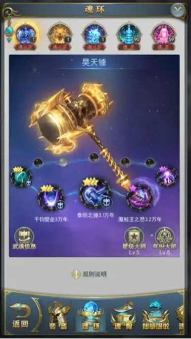 斗罗大陆昊天锤怎么搭配魂环