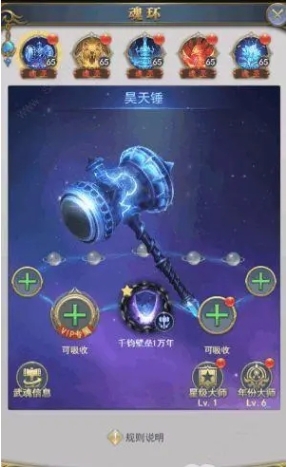 斗罗大陆昊天锤怎么搭配魂环