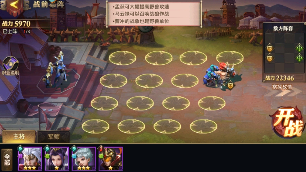 少年三国志诸葛亮篇怎么过