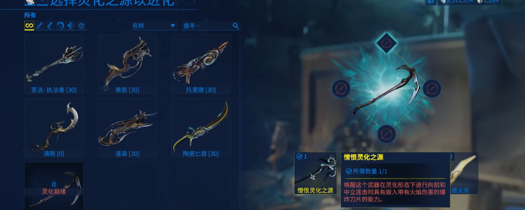 星际战甲灵化武器如何