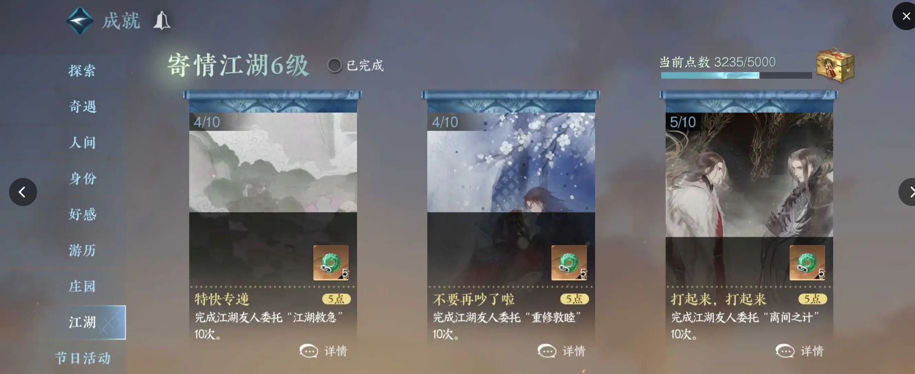 逆水寒委托的五个成就怎么做