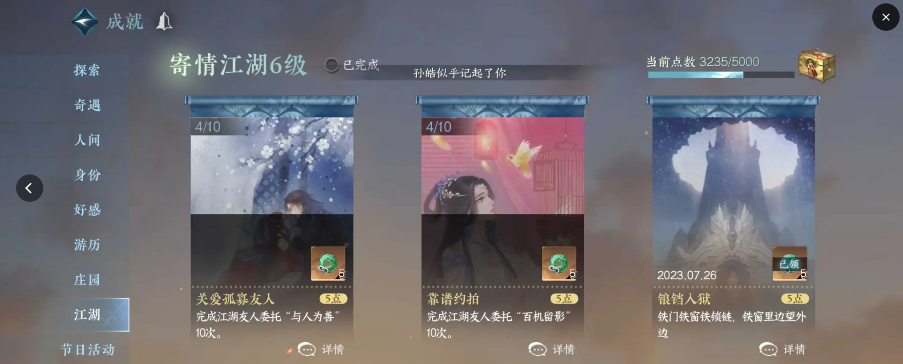 逆水寒委托的五个成就怎么做
