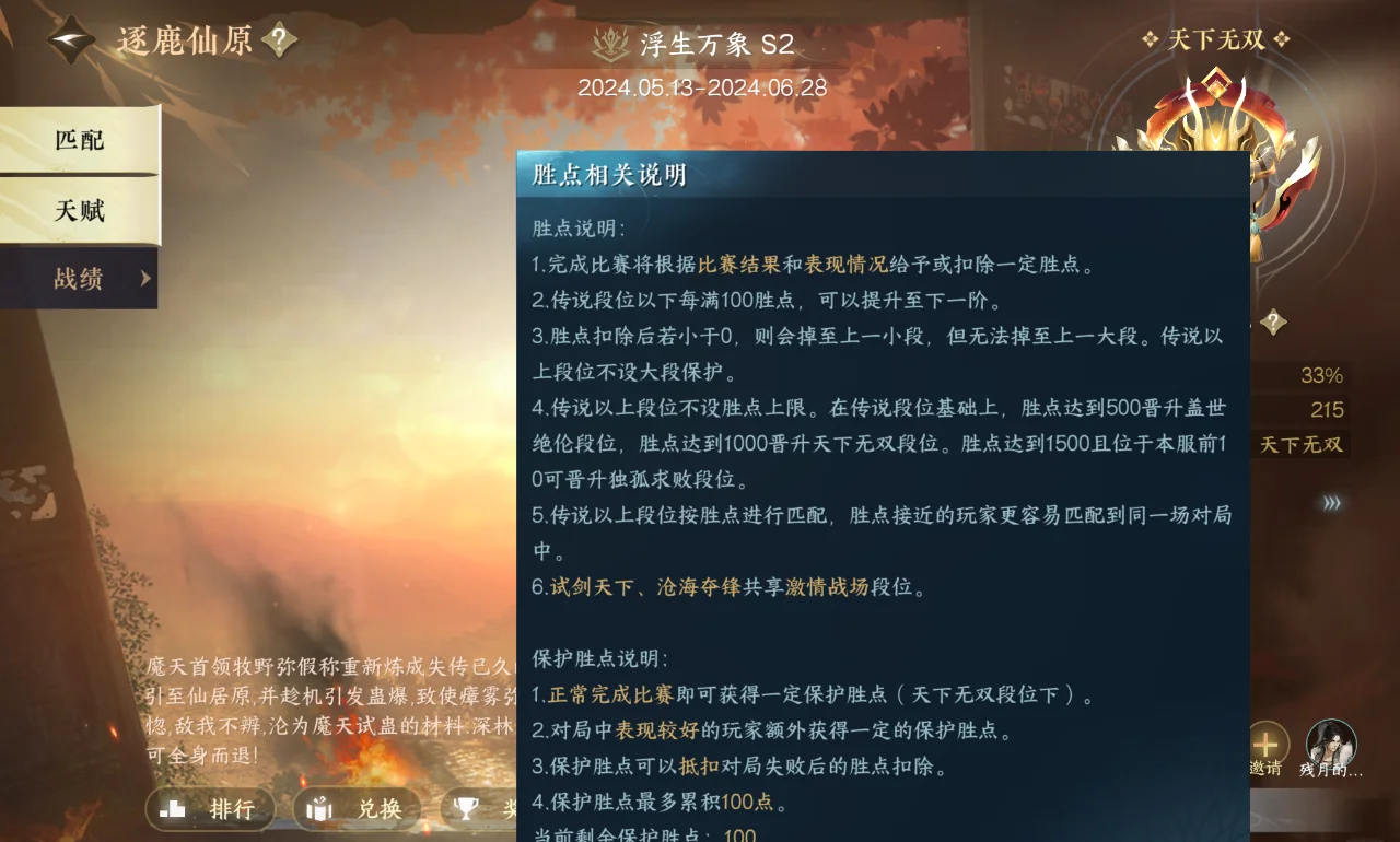 逆水寒逐鹿仙原怎么玩