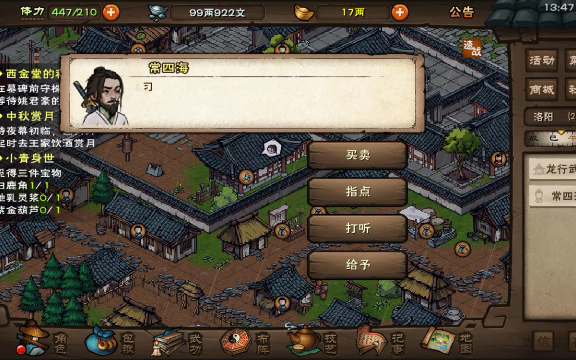 烟雨江湖武馆怎么切磋