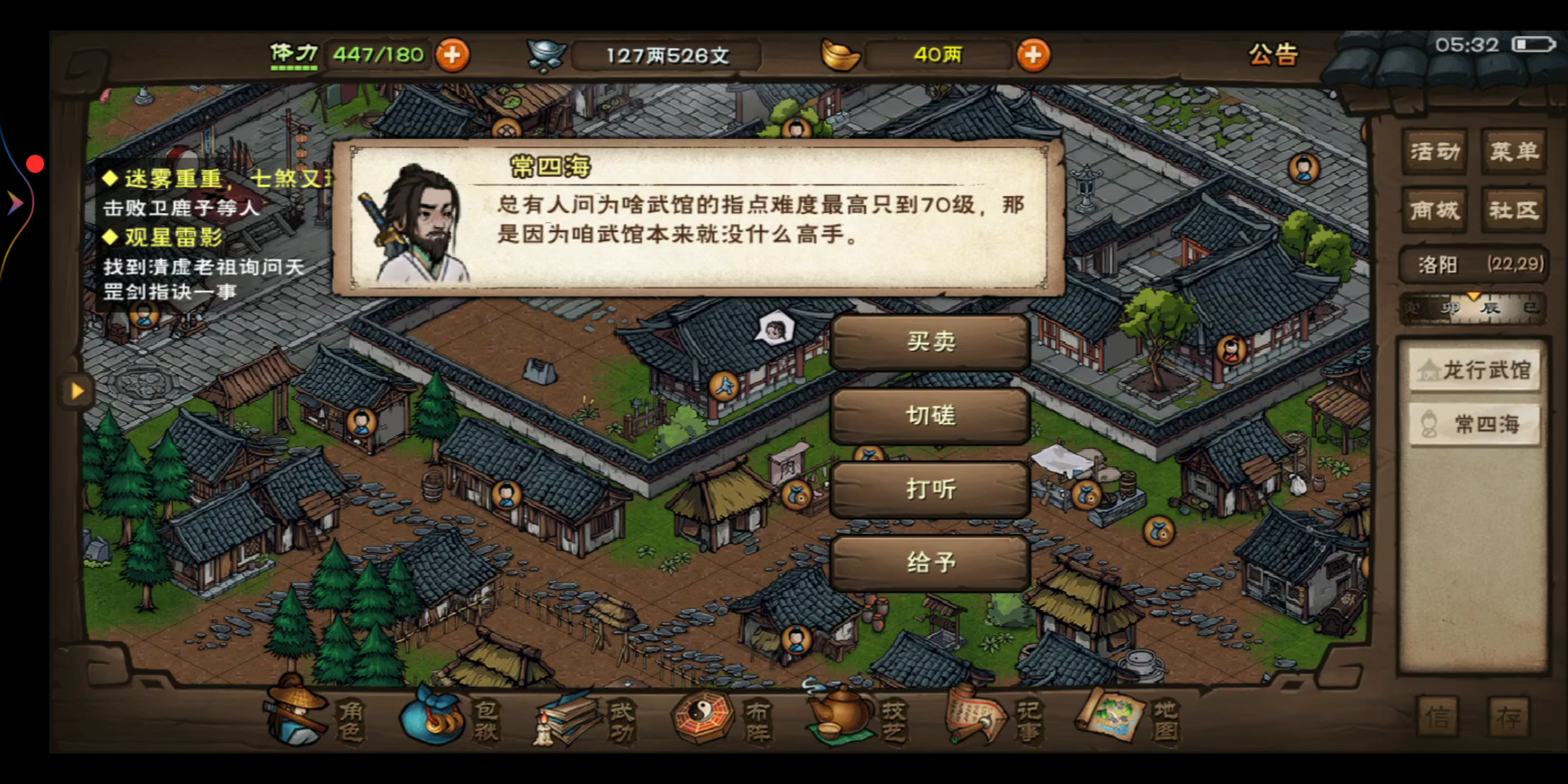 烟雨江湖武馆怎么切磋