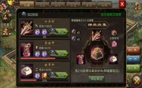 攻城掠地1珍宝怎么用