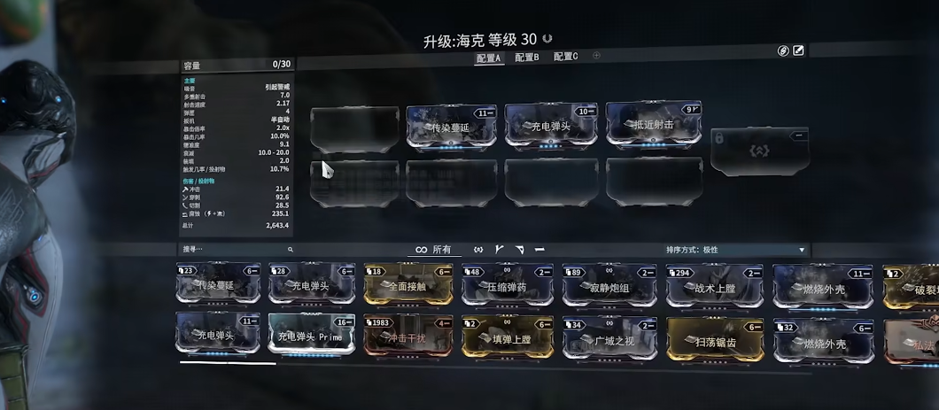 星际战甲二段武器怎么选择