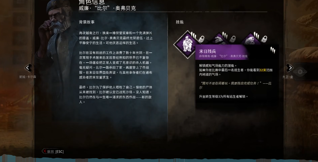黎明杀机老头怎么样