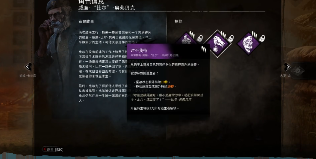黎明杀机老头怎么样