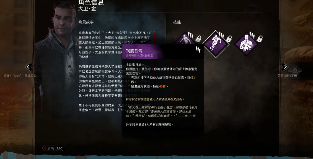 黎明杀机大卫技能怎么样