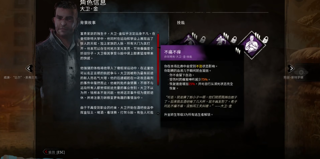 黎明杀机大卫技能怎么样