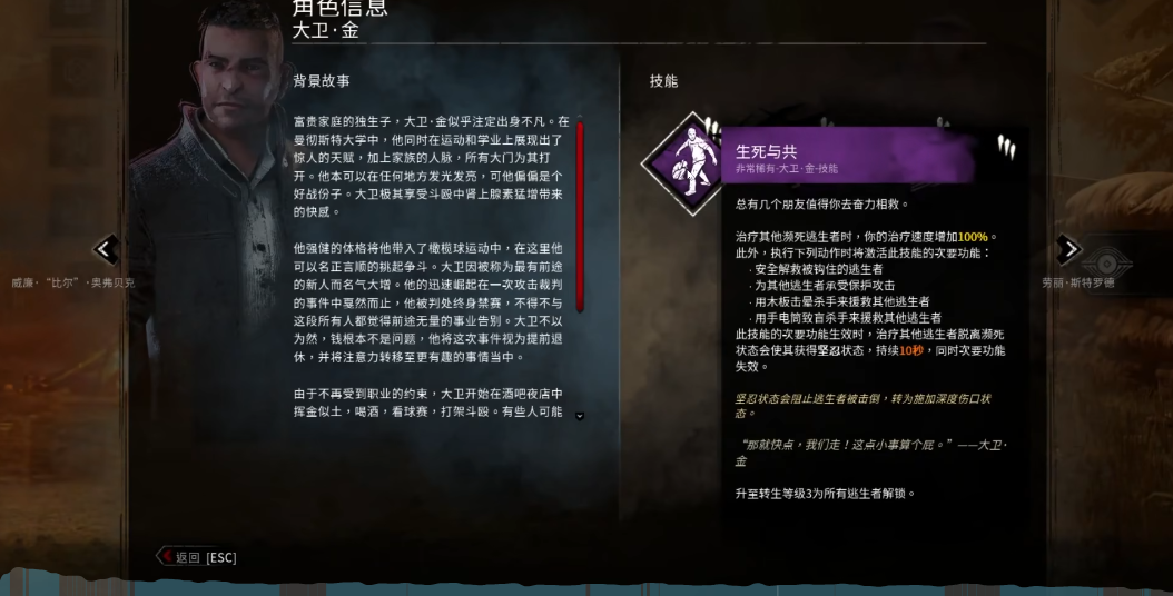 黎明杀机大卫技能怎么样