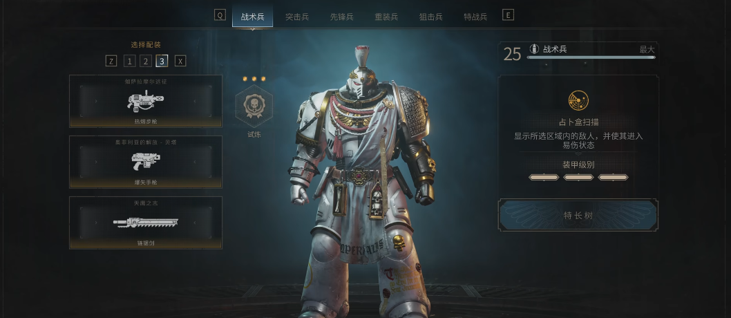 星际战士2护甲怎么恢复