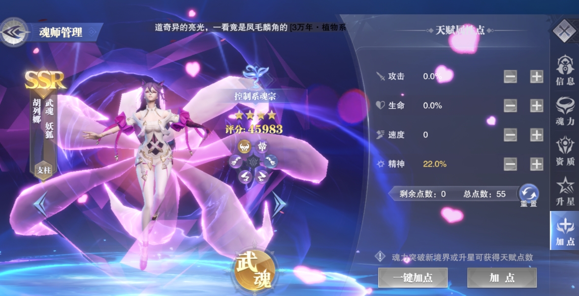 斗罗大陆魂师对决敏攻魂师要怎么选