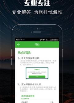 微信锁助手
