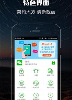 微信锁助手