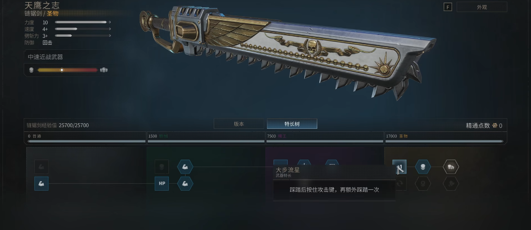星际战士2先锋兵特长怎么点