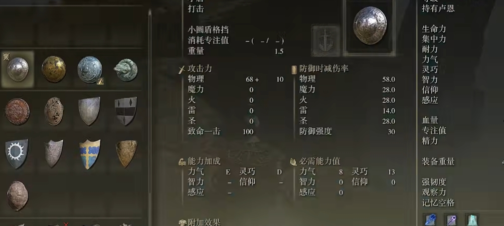 艾尔登法环新手用什么盾牌好
