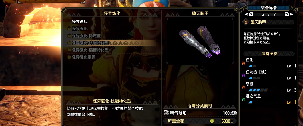 怪物猎人崛起狂化带什么珠子