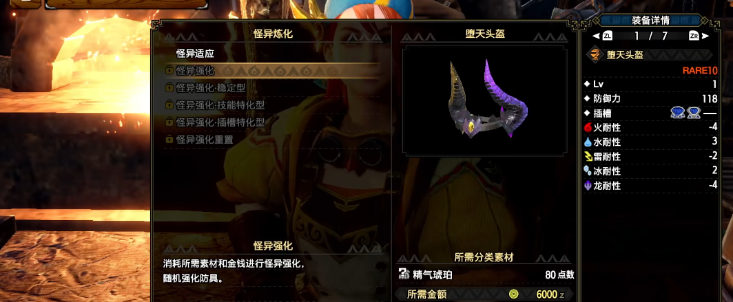 怪物猎人崛起狂化带什么珠子