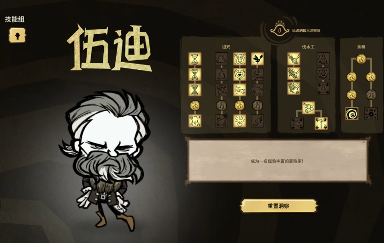 饥荒伍迪怎么开局