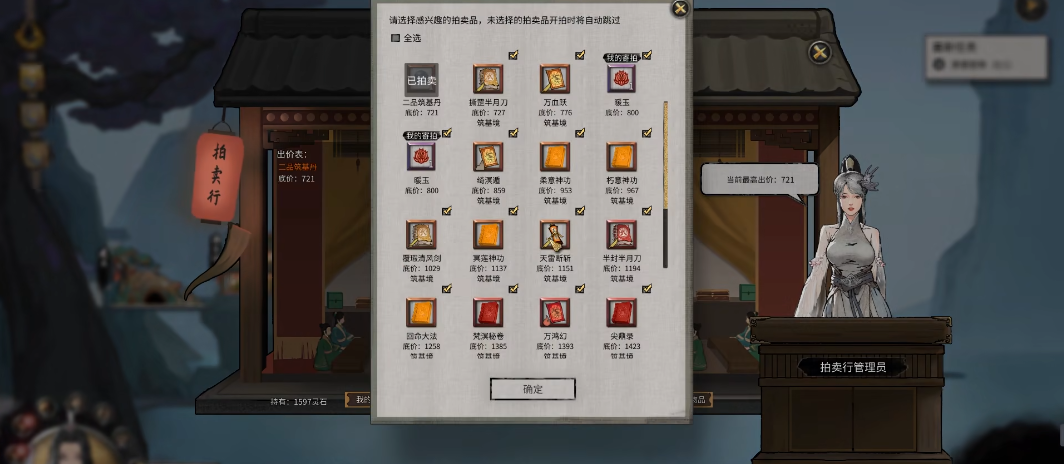 鬼谷八荒拍卖行怎么刷