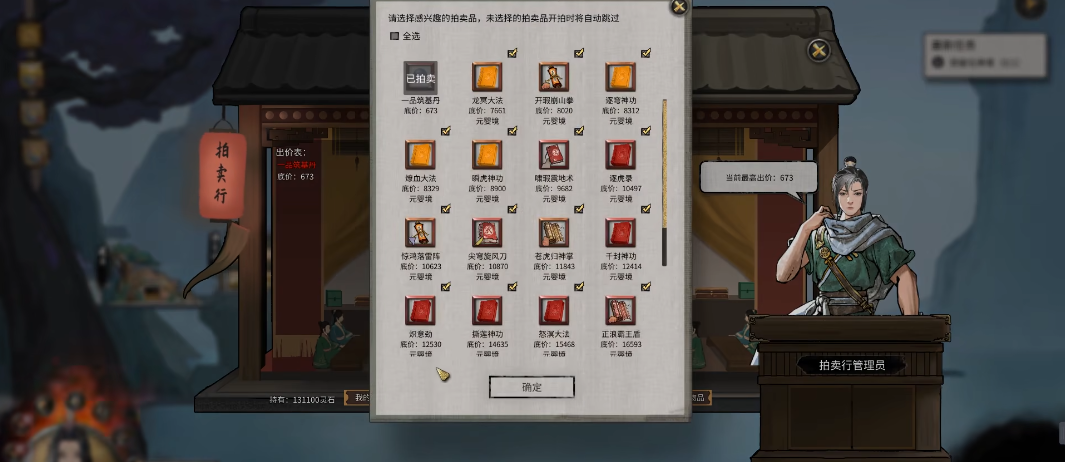 鬼谷八荒拍卖行怎么刷