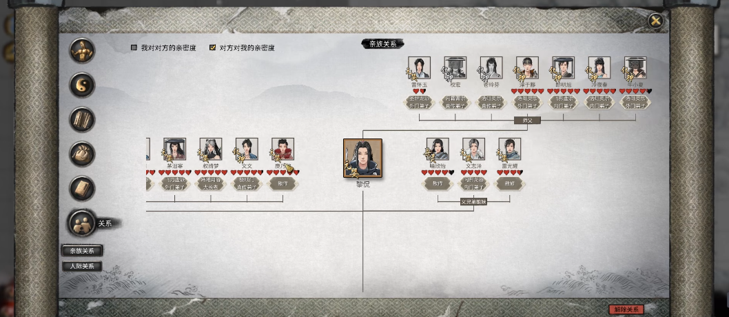 鬼谷八荒人际关系有什么用